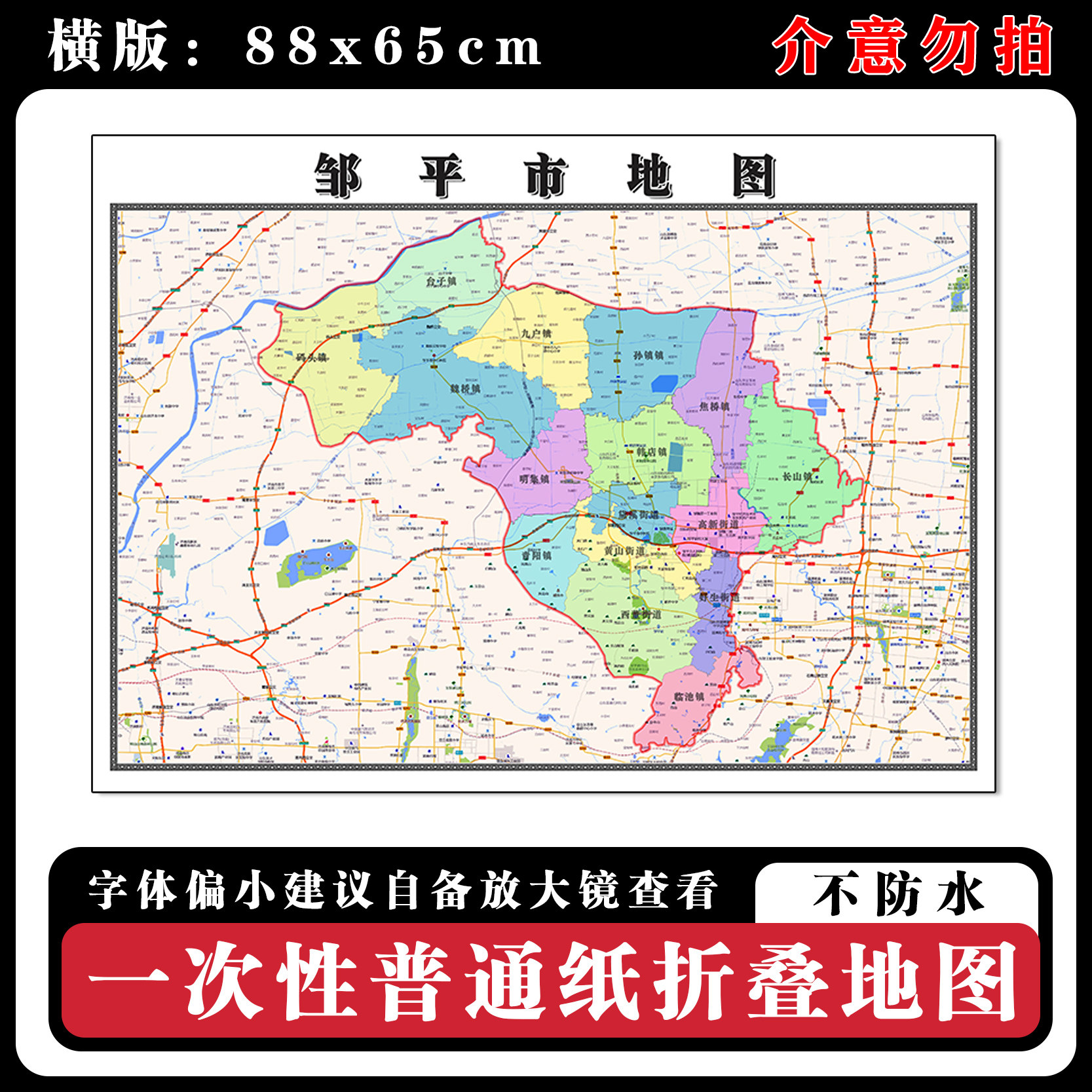 邹平市地图88cm高清办公室背景墙贴浙江省滨州市行政交通区域划分