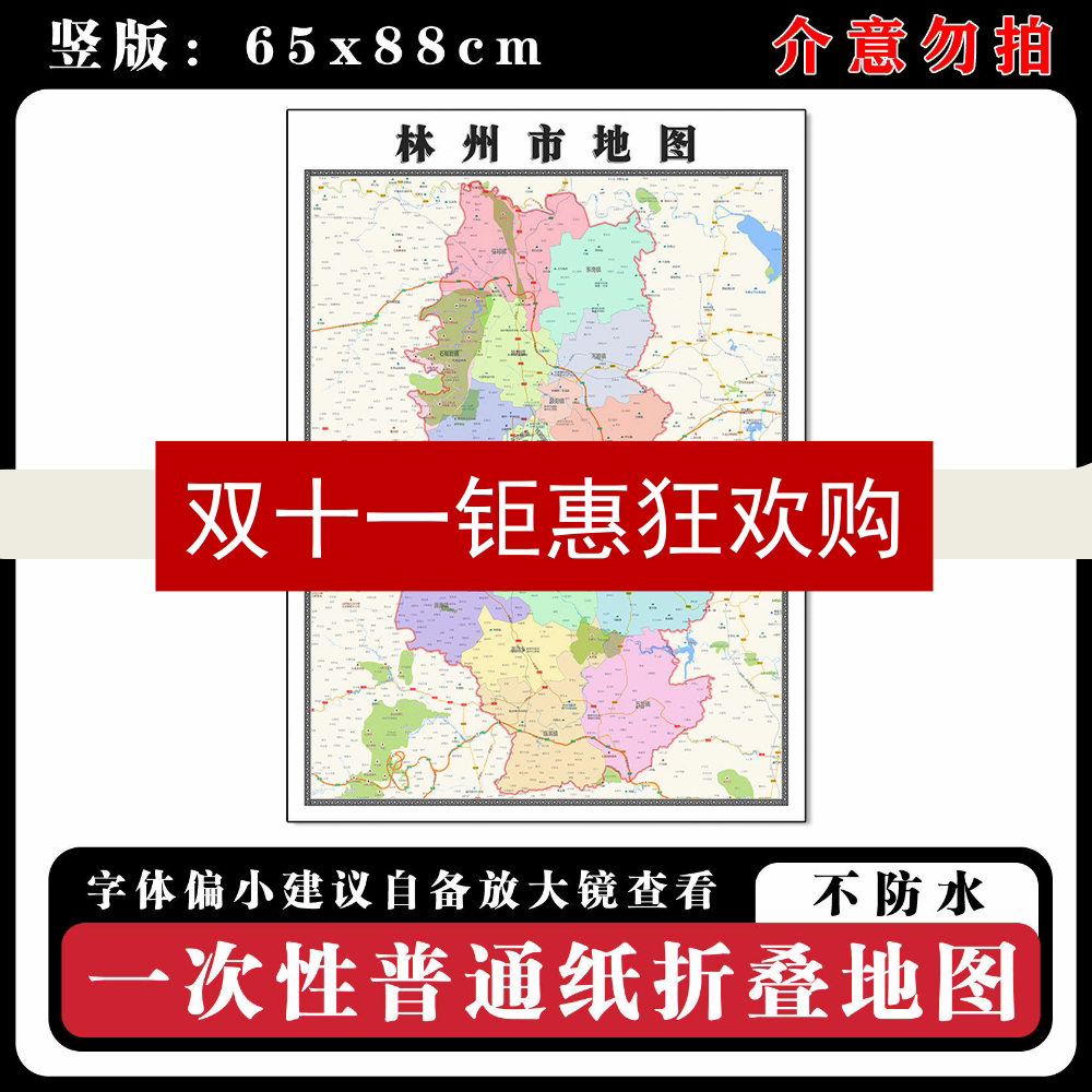 林州市地图88cm现货墙贴河南省安阳市高清图片区域路线划分新款