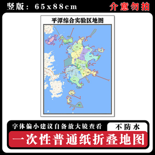 平潭综合实验区地图88cm现货福建省福州市行政交通区域划分新款