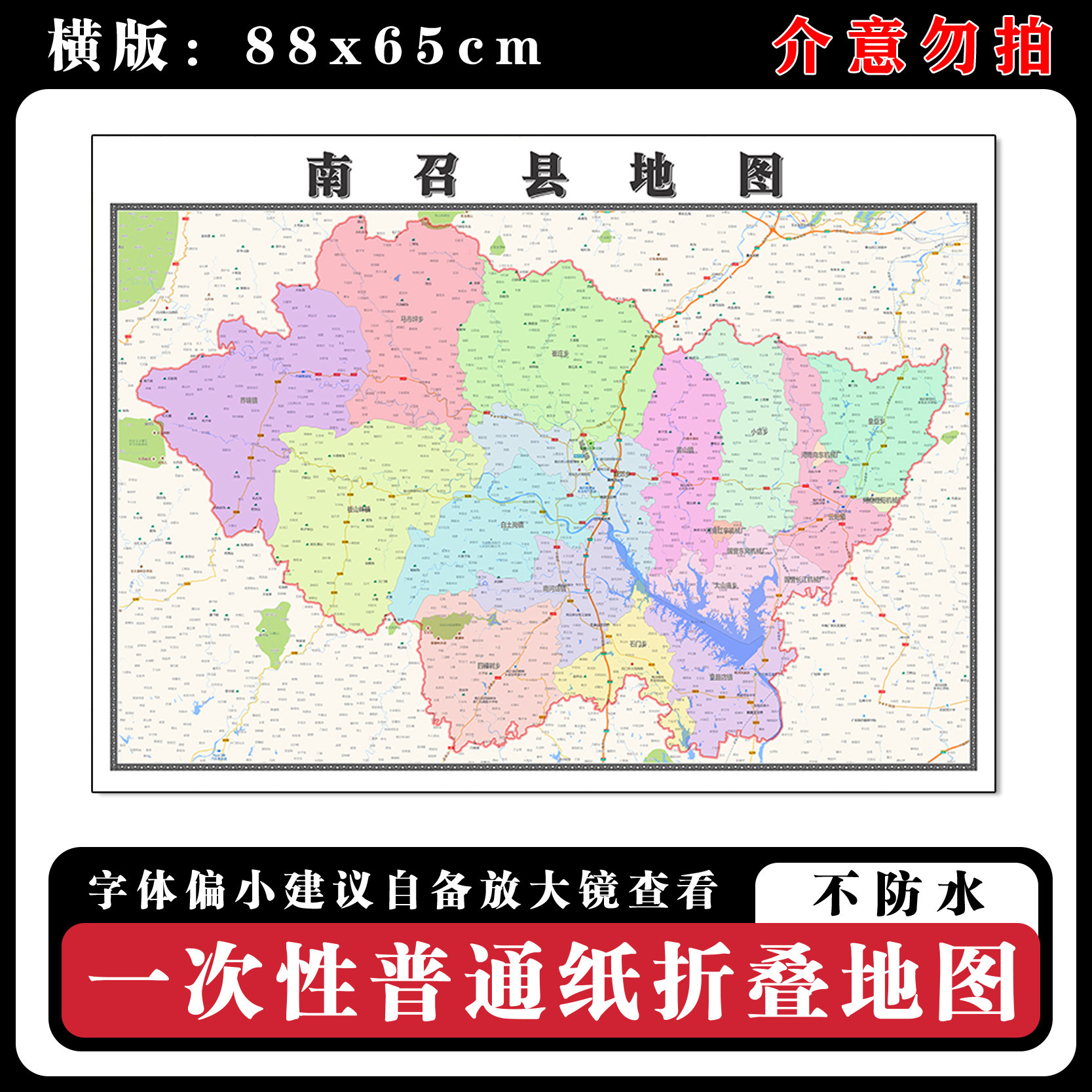 南召县地图88cm河南省南阳市高清办公室客厅背景墙贴家用新款现货