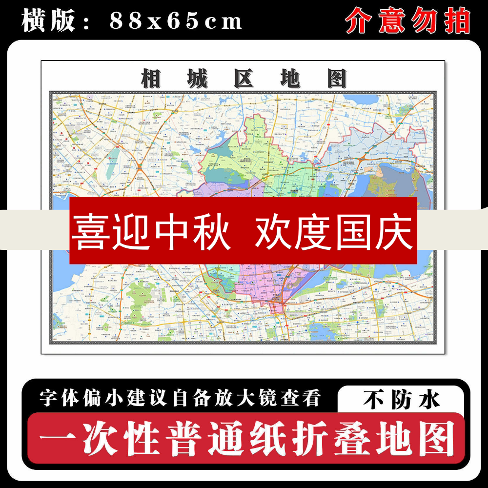 相城区地图88cm新款办公高清贴图江苏省苏州市行政交通区域划分