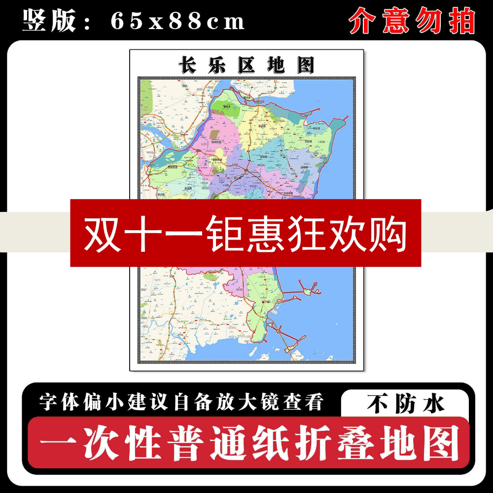 长乐区地图88cm新款办公室高清贴图福建省福州市行政交通区域划分