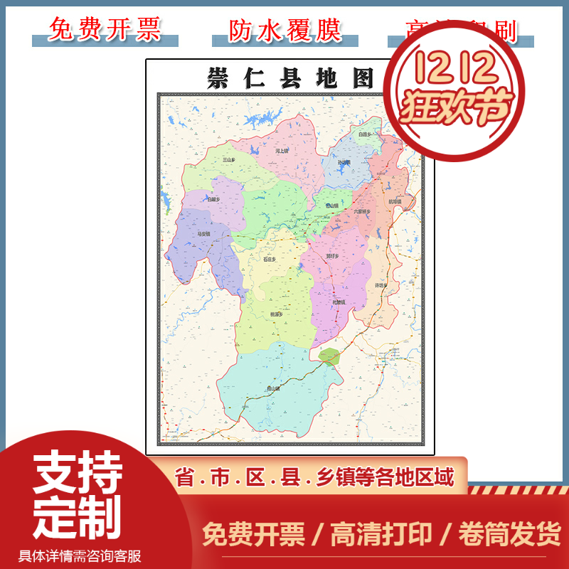 崇仁县地图90cm新款办公室背景墙装饰画高清贴图江西省抚州市现货