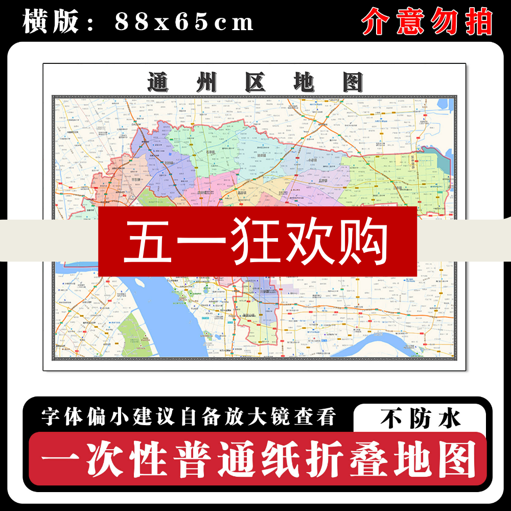 通州区地图88cm新款办公高清贴图江苏省南通市行政交通区域划分