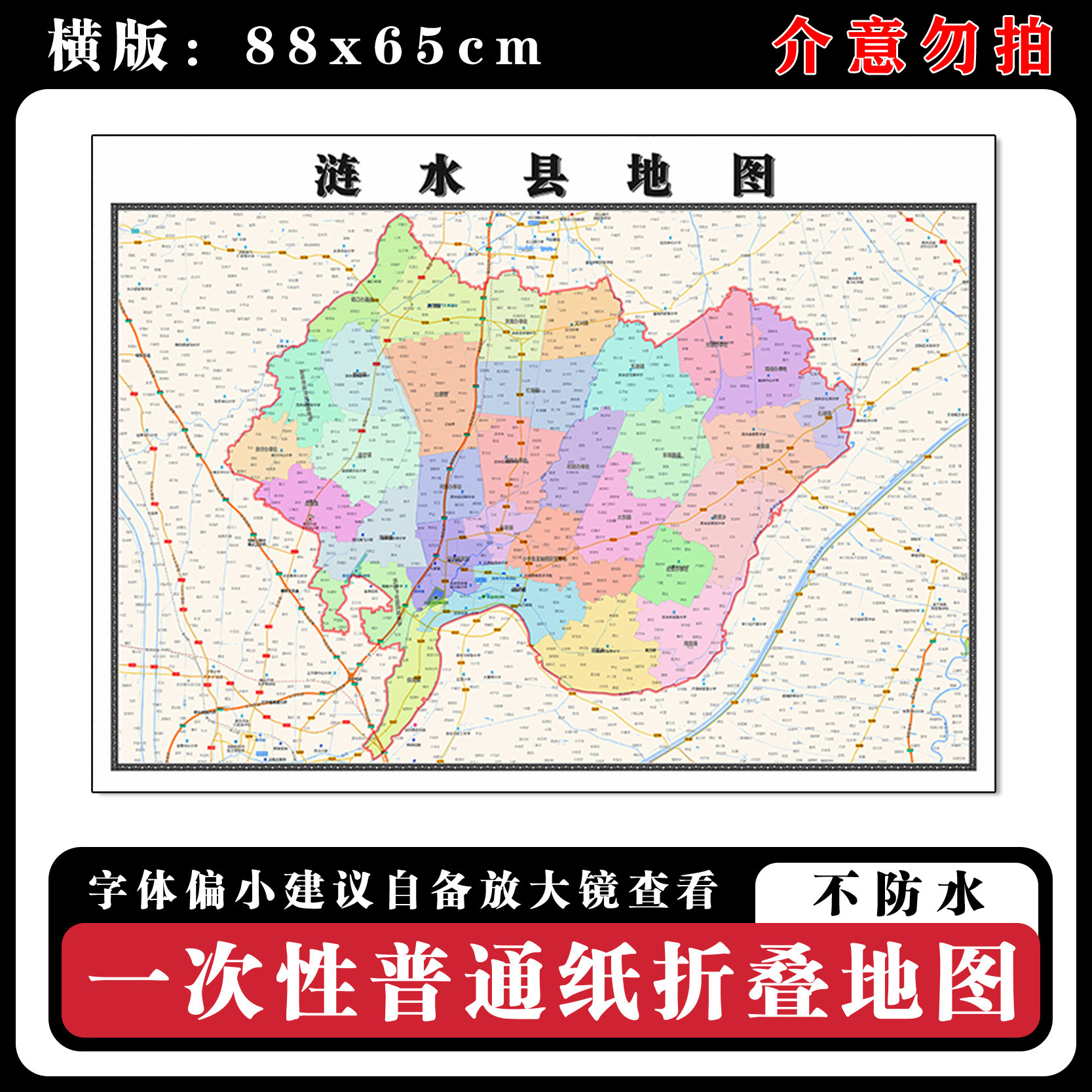 涟水县地图88cm新款办公室高清贴图江苏省淮安市行政交通区域划分