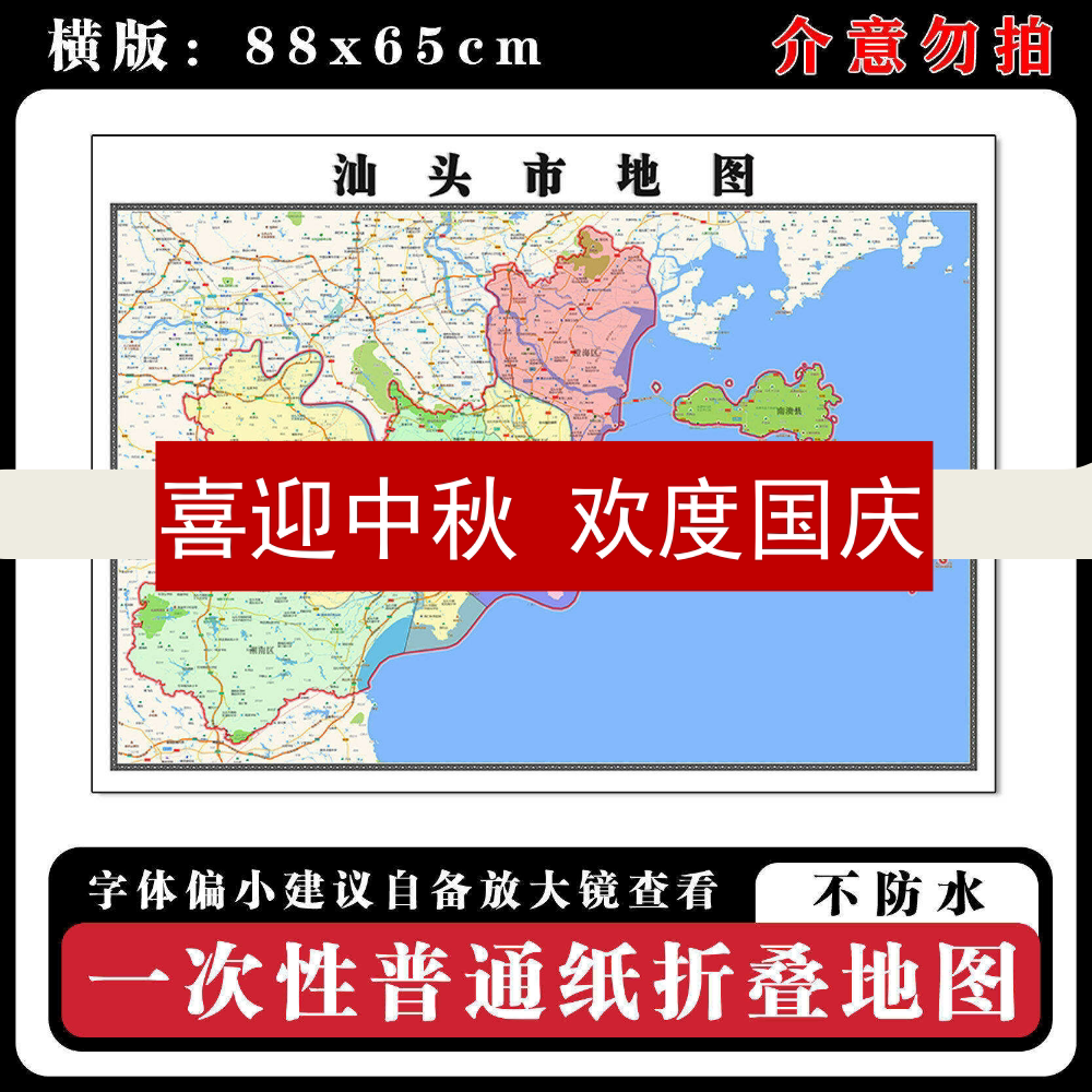 汕头市地图88cm高清办公室背景墙贴广东省行政交通区域颜色划分