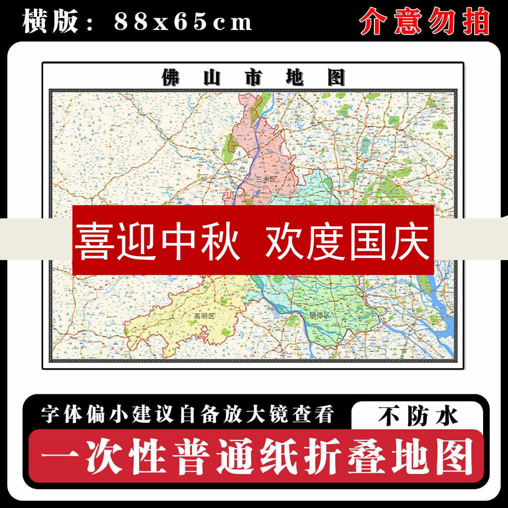 佛山市地图88cm行政交通区域路线划分广东省高清新款折叠版墙贴