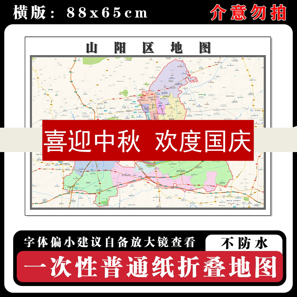 山阳区地图88cm高清办公室墙贴河南省焦作市新款行政交通区域划分