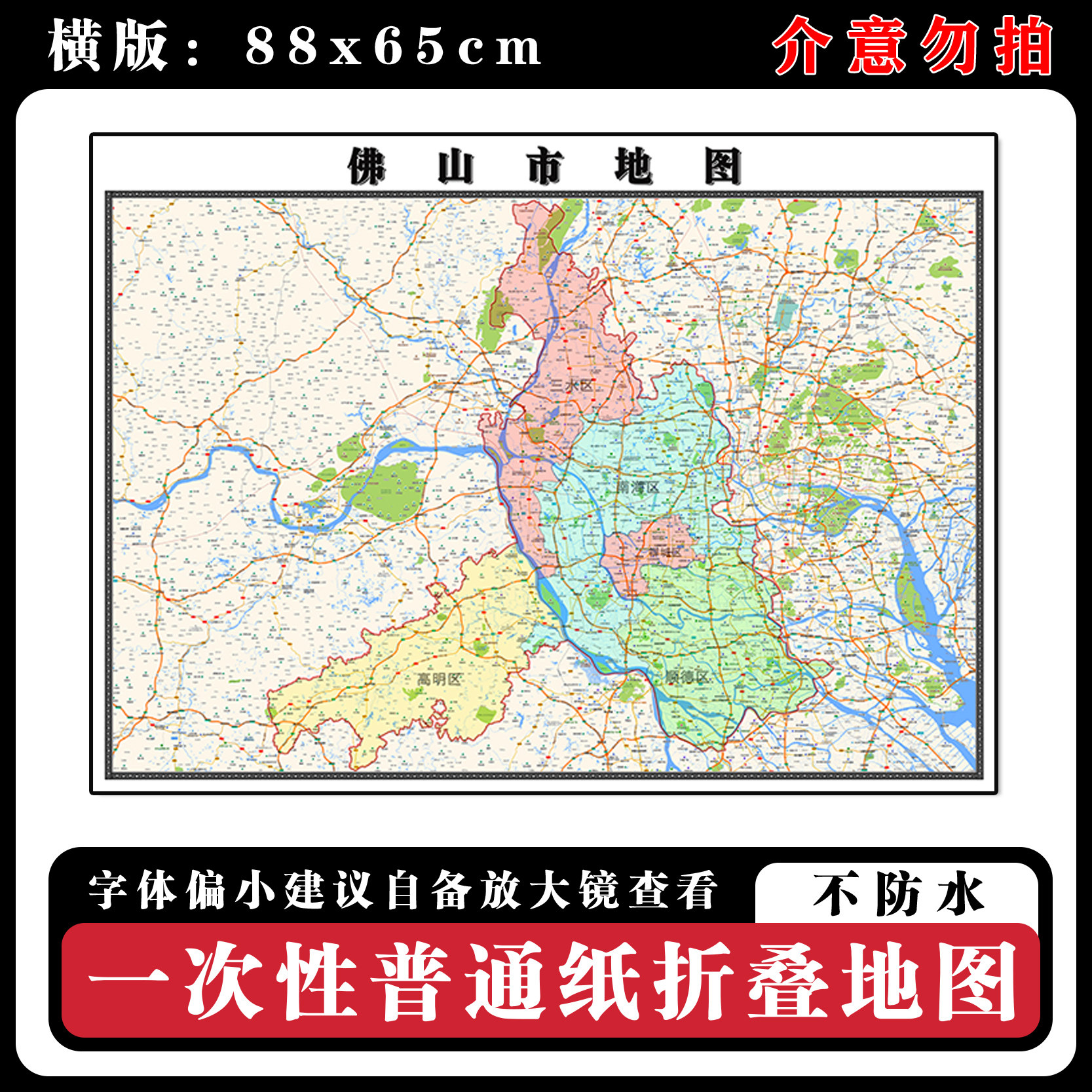 佛山市地图88cm行政交通区域路线划分广东省高清新款折叠版墙贴