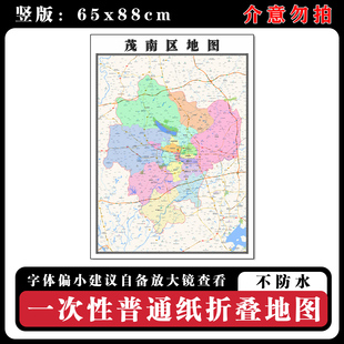 茂南区地图88cm现货广东省茂名市行政交通区域颜色划分新款墙贴