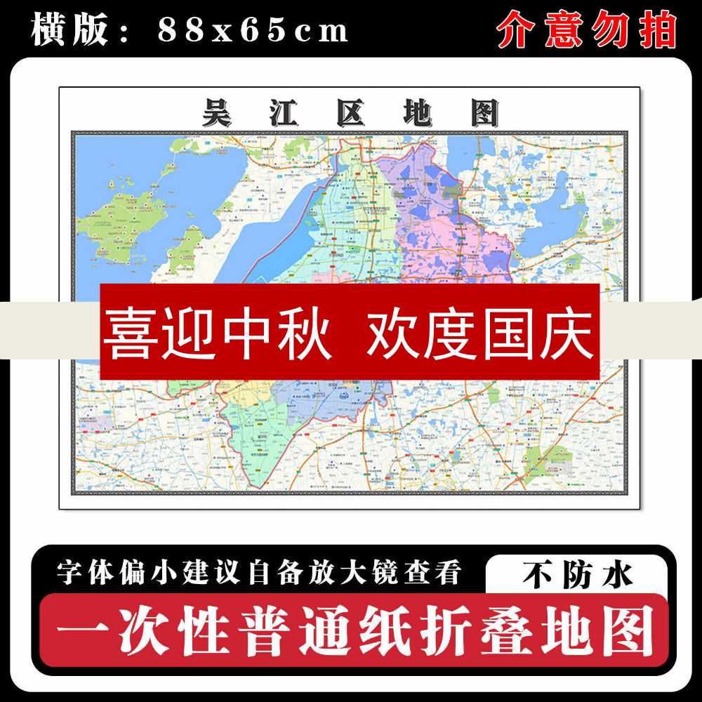 吴江区地图88cm高清办公室背景墙贴江苏省苏州市行政交通区域划分