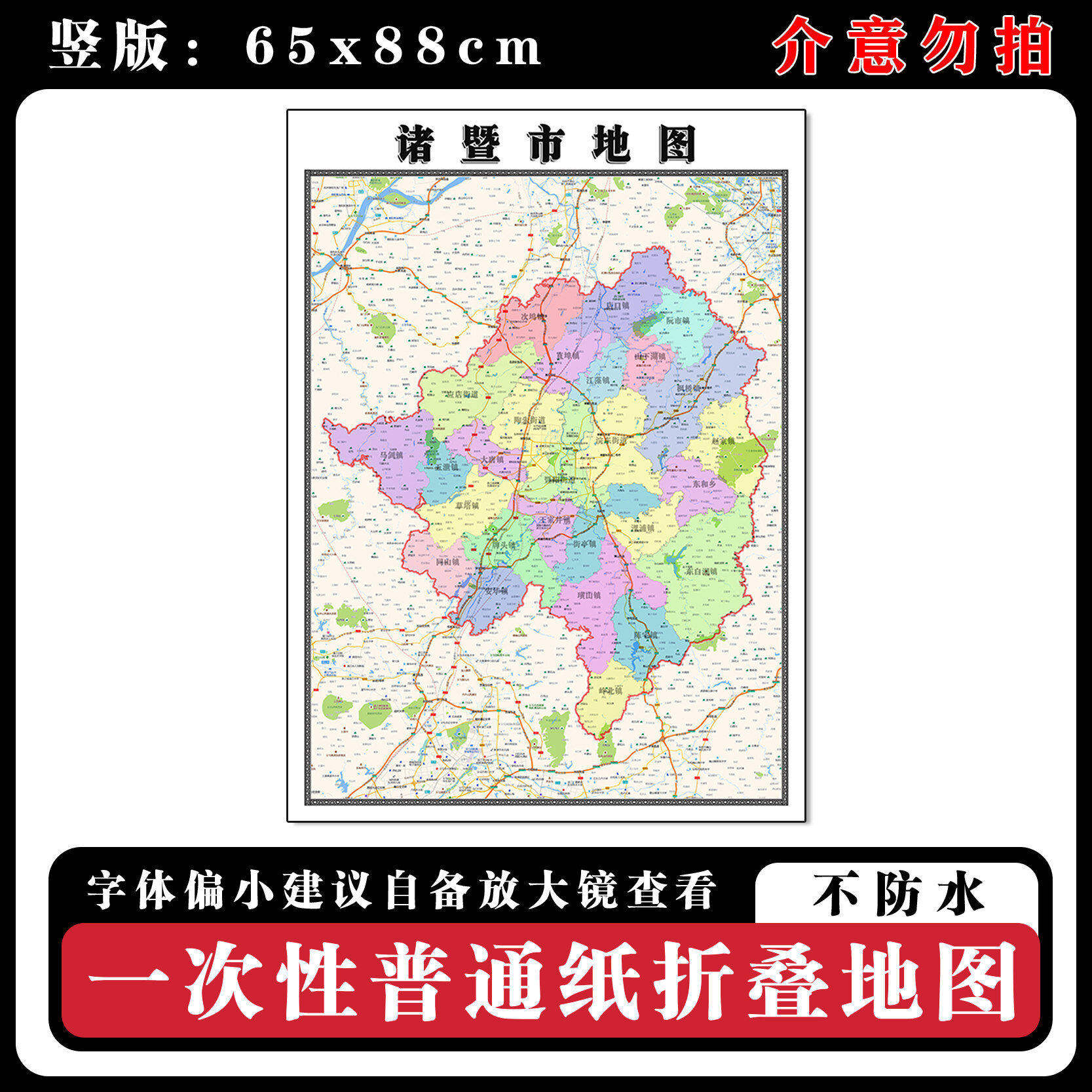 诸暨市地图88cm浙江省绍兴市高清办公室客厅背景墙贴家用新款现货