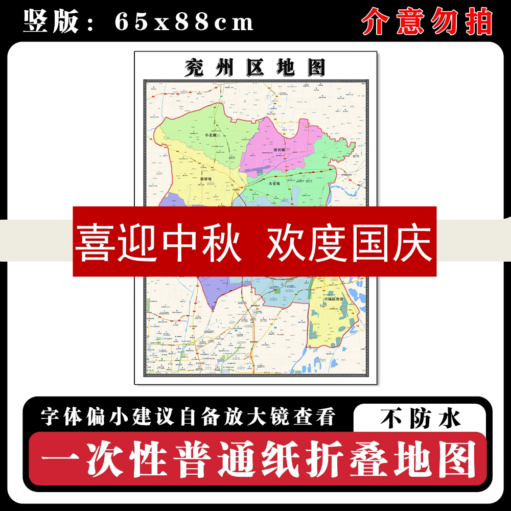 兖州区地图88cm山东省济宁市高清办公室客厅背景墙贴家用新款现货