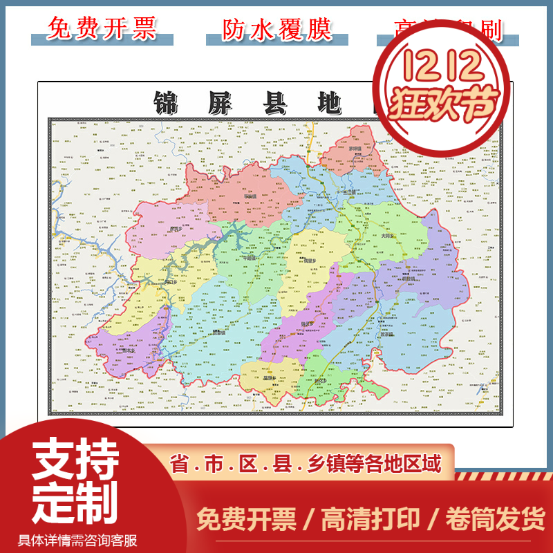 锦屏县地图90cm现货新款贵州省黔东南苗族侗族自治州区域颜色划分