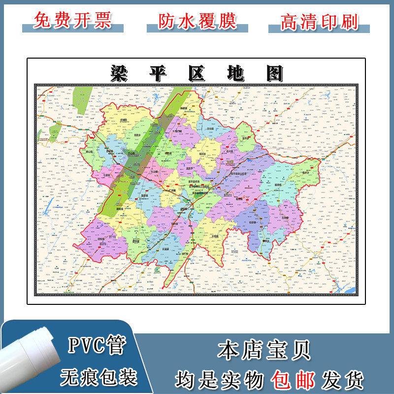 梁平区地图90cm现货包邮重庆市高清行政交通区域颜色划分新款