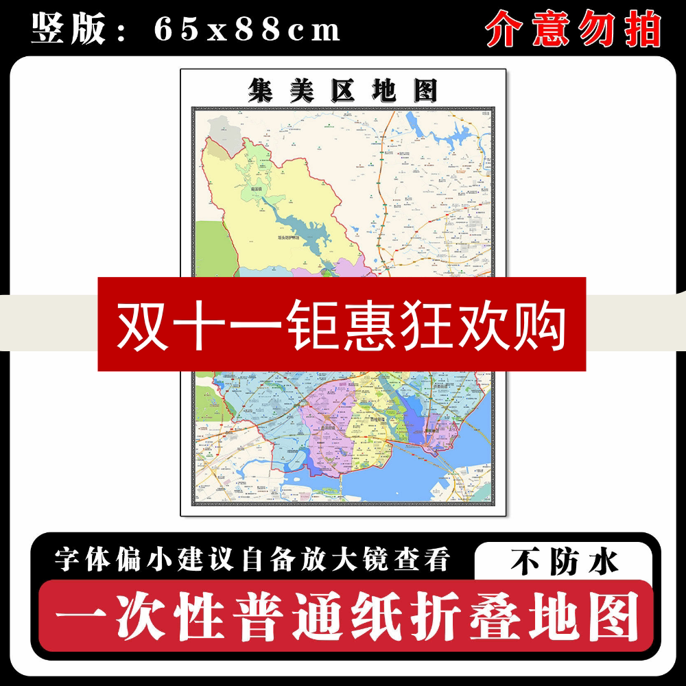 集美区地图88cm行政交通区域路线划分福建省厦门市新款折叠版墙贴
