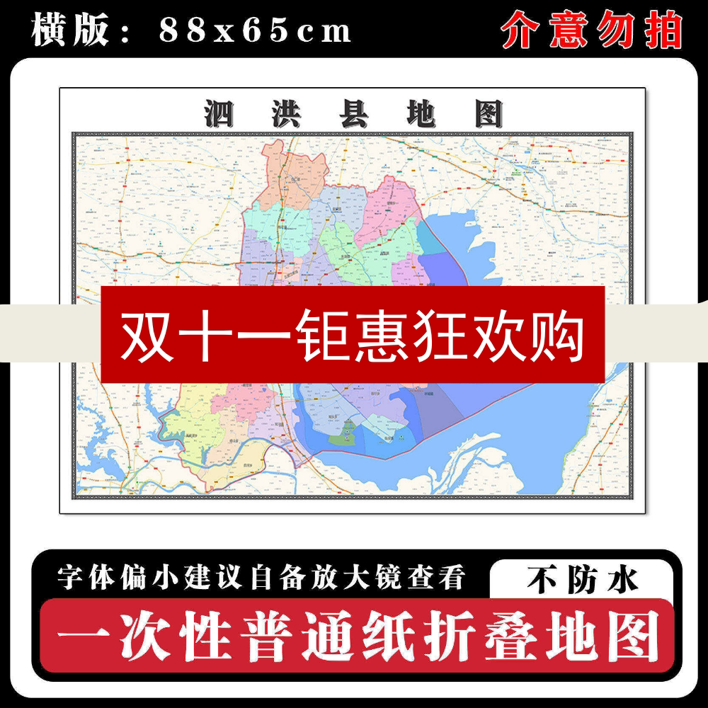 泗洪县地图88cm高清办公室背景墙贴江苏省宿迁市行政交通区域划分