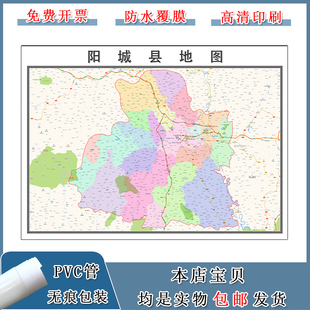 阳城县地图批零90cm行政交通划分山西省晋城市现货防水覆膜贴画