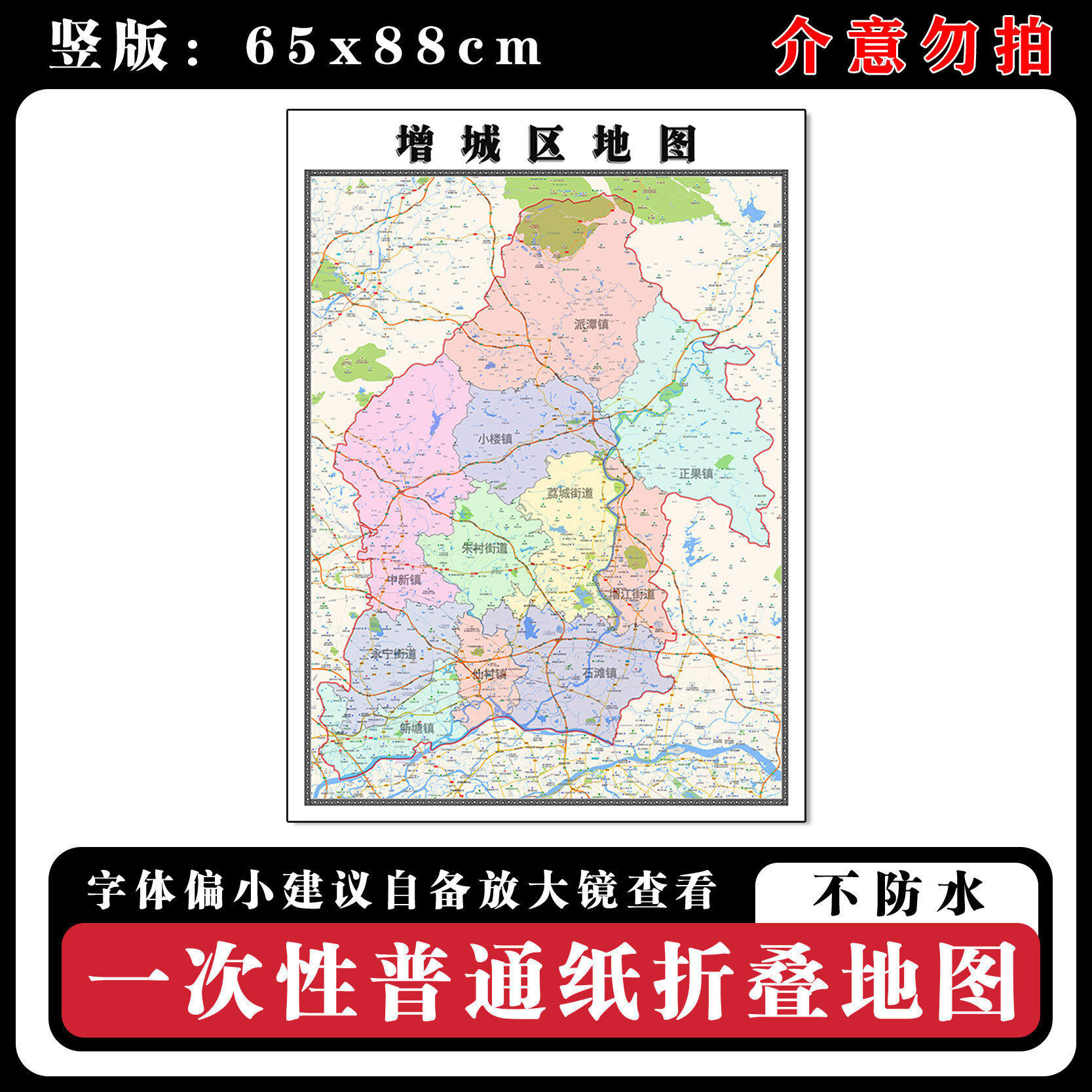 增城区地图88cm现货广东省广州市行政交通区域颜色划分新款墙贴