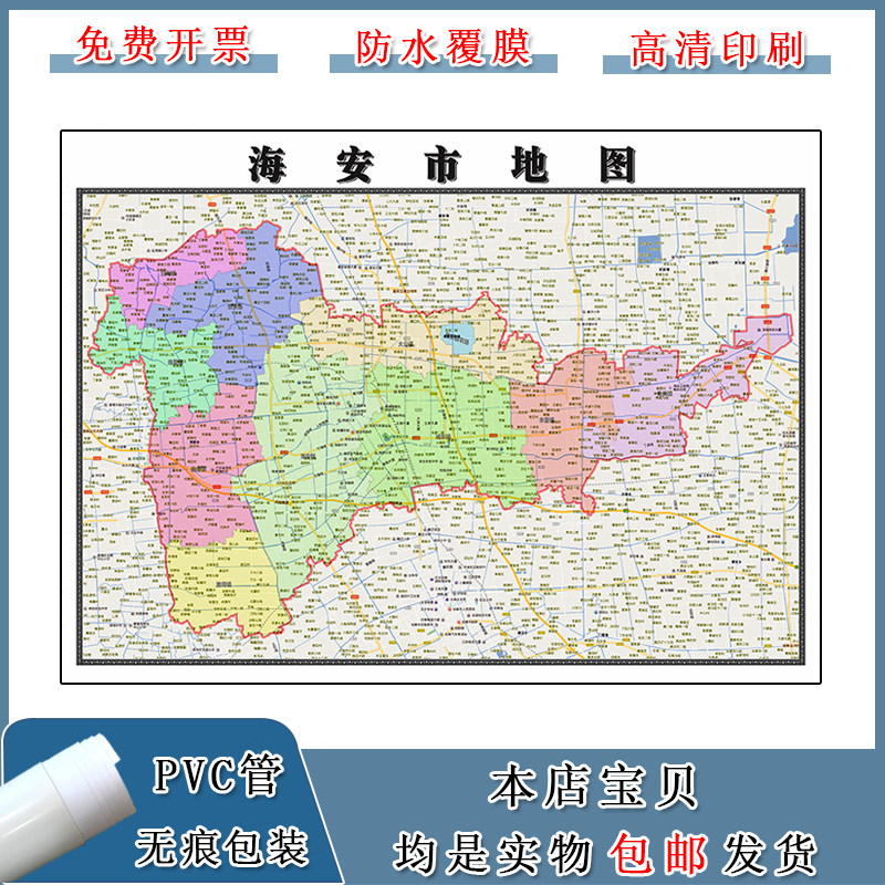 海安市地图90cm现货包邮江苏省南通市高清行政交通区域颜色划分