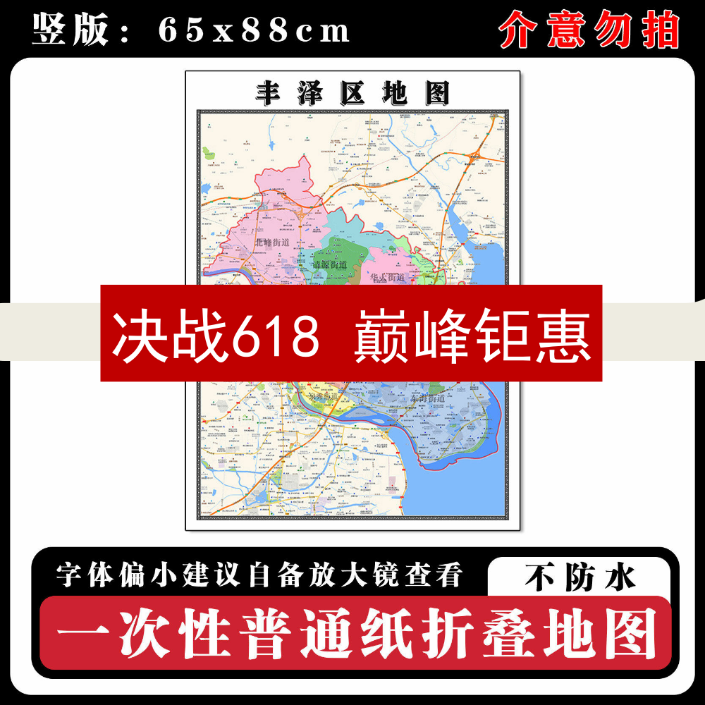 丰泽区地图88cm高清办公室背景墙贴福建省泉州市行政交通区域划分