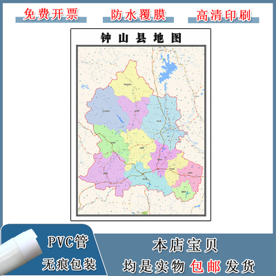 钟山县地图90cm广西省贺州市高清防水覆膜背景墙贴家用新款现货
