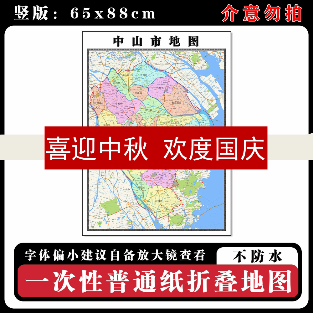 中山市地图88cm现货广东省高清图片行政交通区域颜色划分新款墙贴