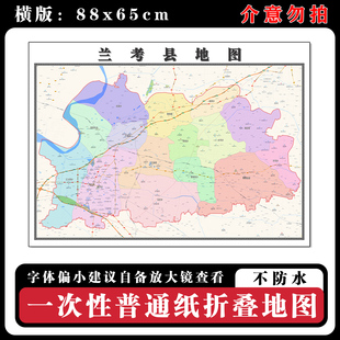 兰考县地图88cm行政交通区域颜色划分河南省开封市高清新款墙贴