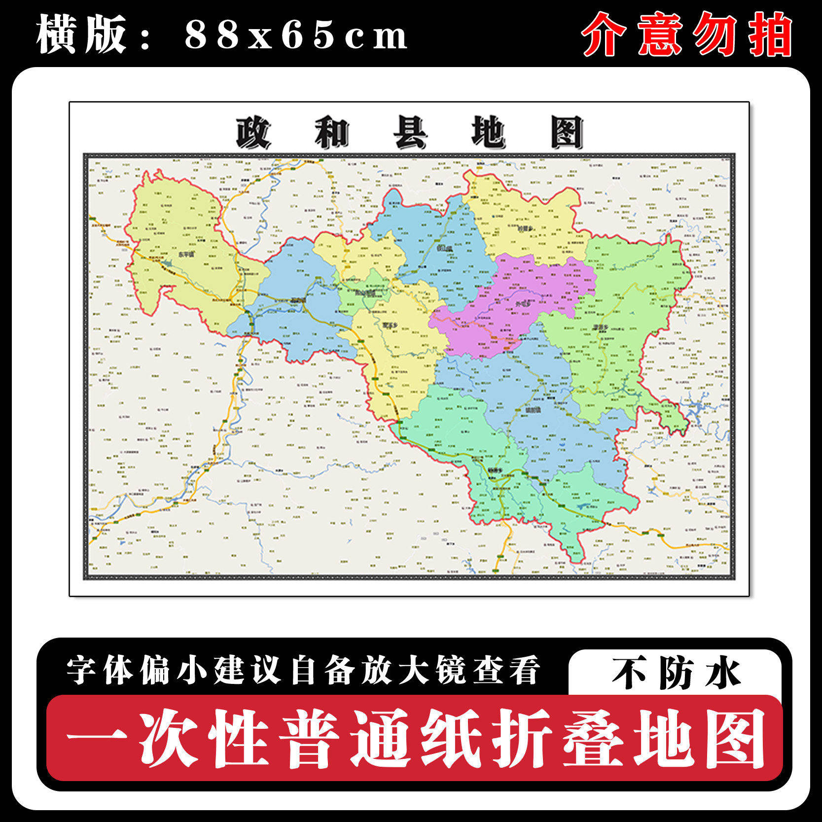 政和县地图88cm福建省南平市现货简约图片高清办公室背景墙贴新款