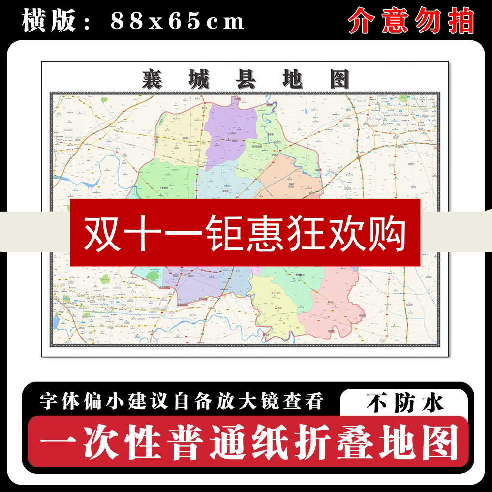 襄城县地图88cm河南省许昌市高清办公室客厅背景墙贴家用新款现货