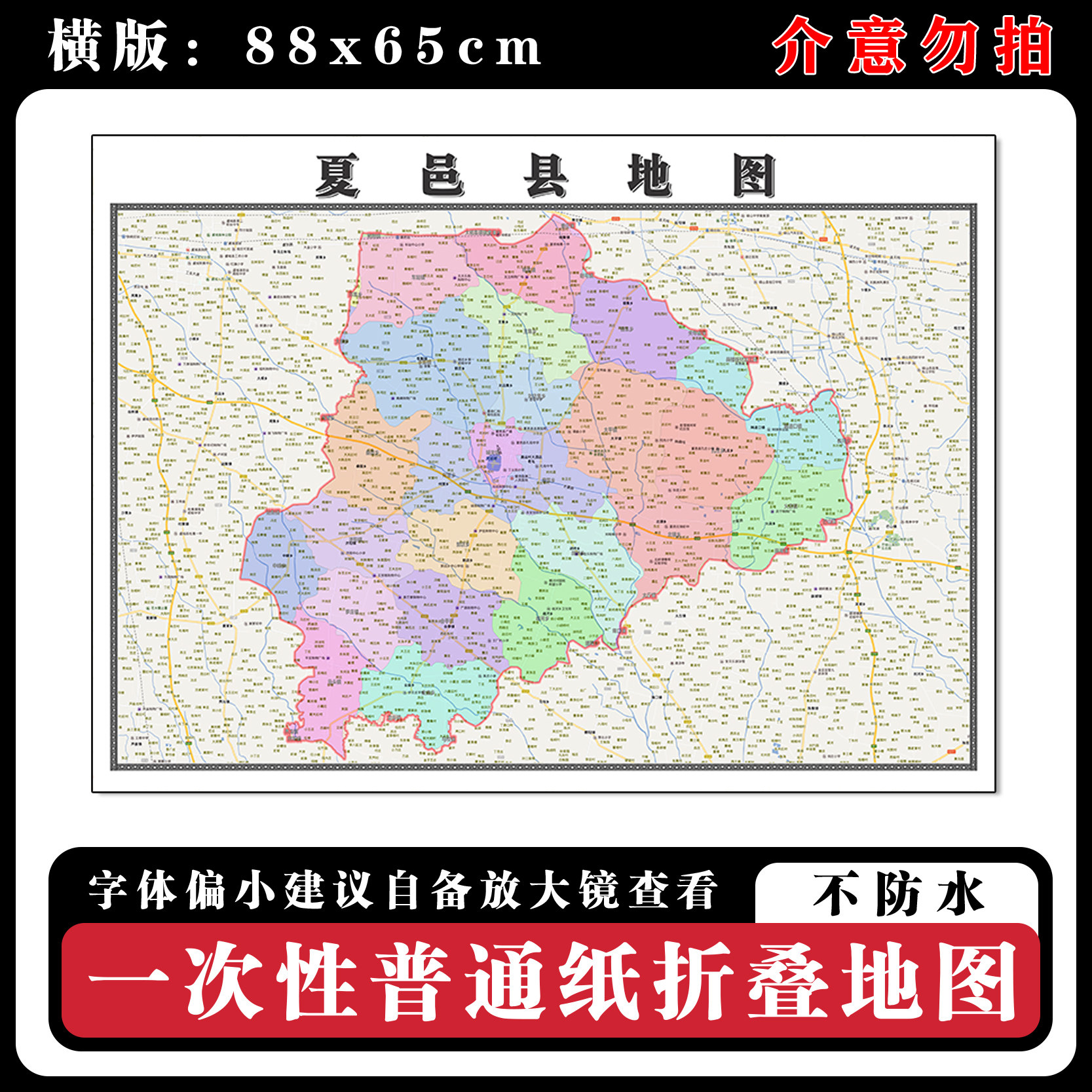 夏邑县地图88cm河南省商丘市高清办公室客厅背景墙贴家用新款现货