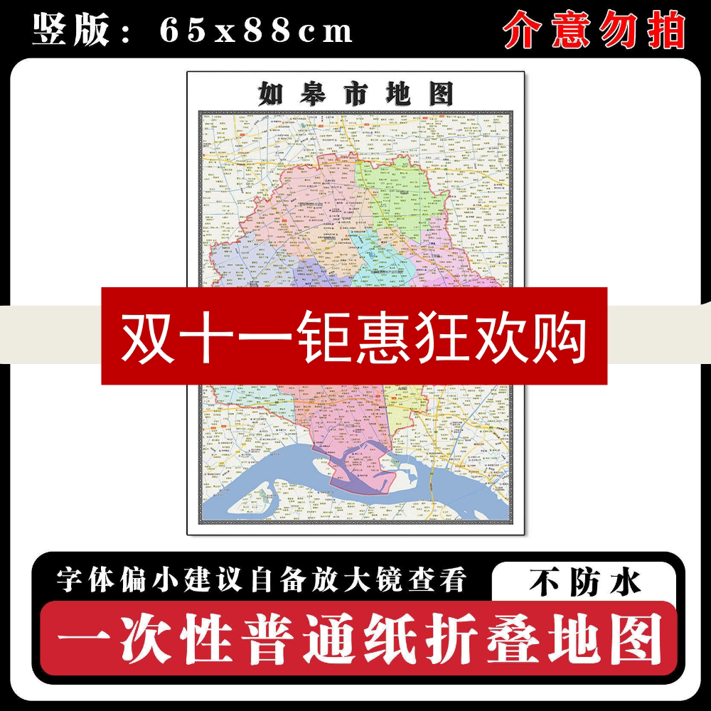 如皋市地图88cm江苏省南通市高清办公室客厅背景墙贴家用新款现货