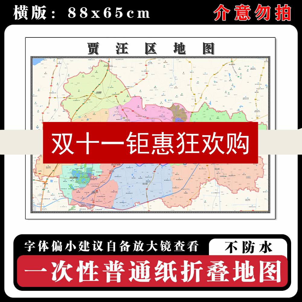 贾汪区地图88cm江苏省徐州市高清办公室客厅背景墙贴家用新款现货