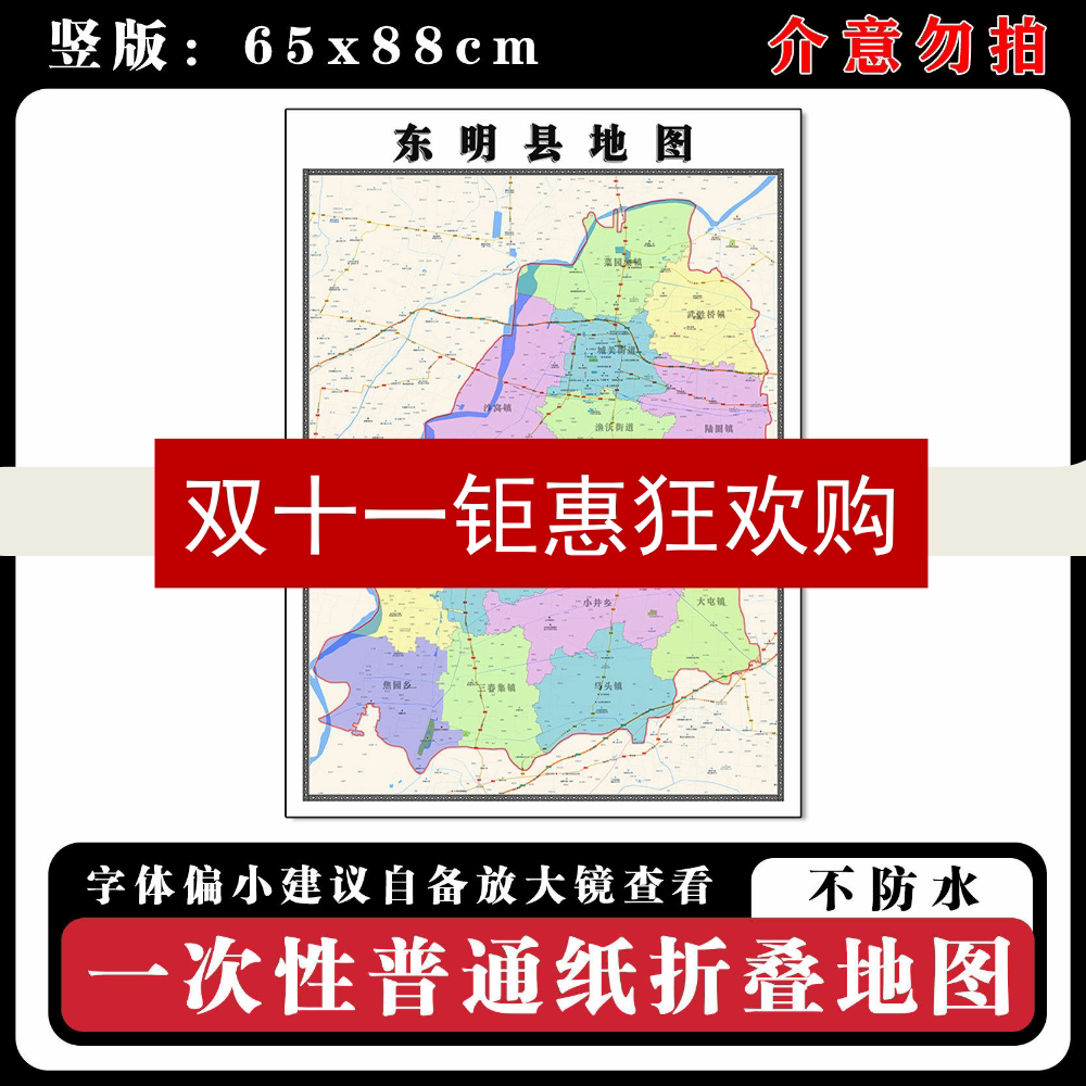 东明县地图88cm现货墙贴山东省菏泽市高清图片区域颜色划分新款