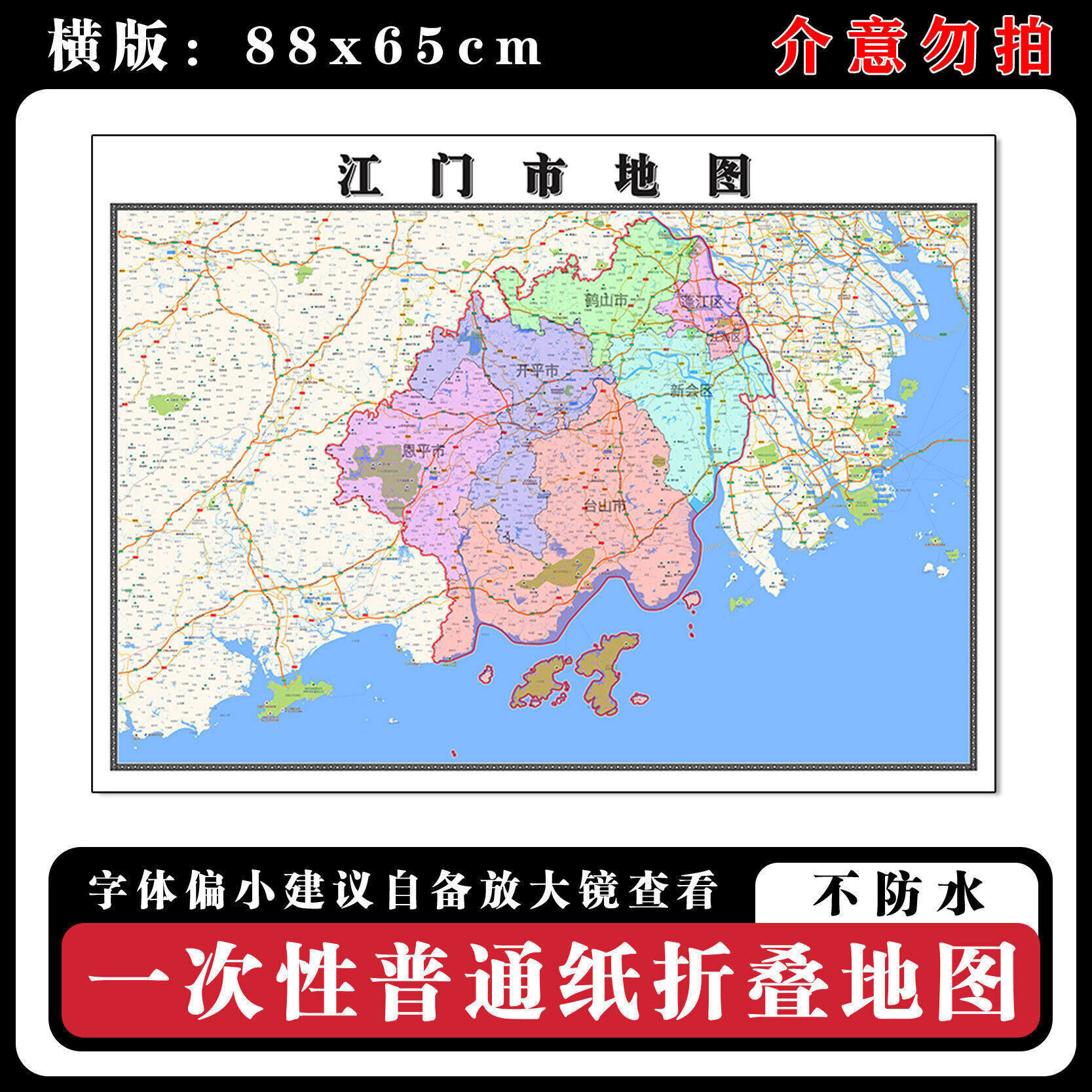 江门市地图88cm现货广东省高清图片行政交通区域颜色划分新款墙贴