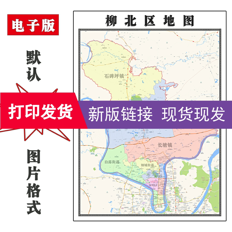 柳北区地图1.1m广西省柳州市防水新版行政交通办公家用装饰画现货