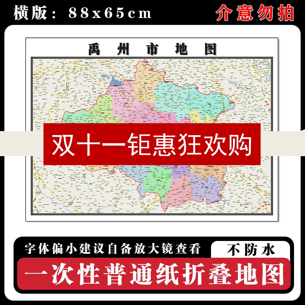 禹州市地图88cm高清办公室墙贴河南省许昌市新款行政交通区域划分