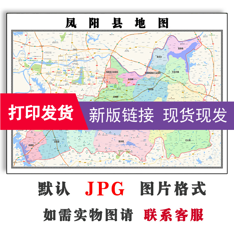 凤阳县地图1.1米安徽省滁州市现货新版会议室办公会客厅装饰画