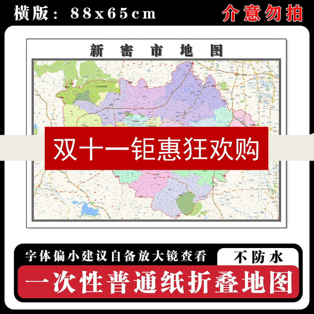 新密市地图88cm河南省郑州市高清办公室客厅背景墙贴家用新款现货