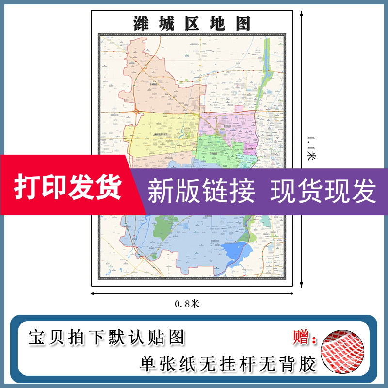 潍城区地图1.1m现货包邮山东省潍坊市高清图片区域颜色划分墙贴