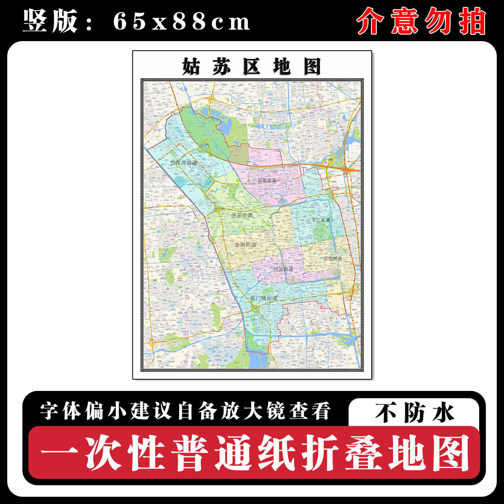 姑苏区地图88cm现货江苏省苏州市行政交通区域颜色划分新款墙贴