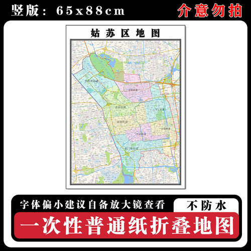 姑苏区地图88cm现货江苏省苏州市行政交通区域颜色划分新款墙贴