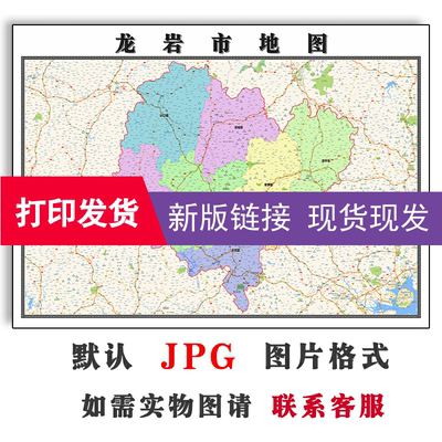 龙岩市地图1.1m新款办公室背景墙装饰画高清贴图福建省现货包邮