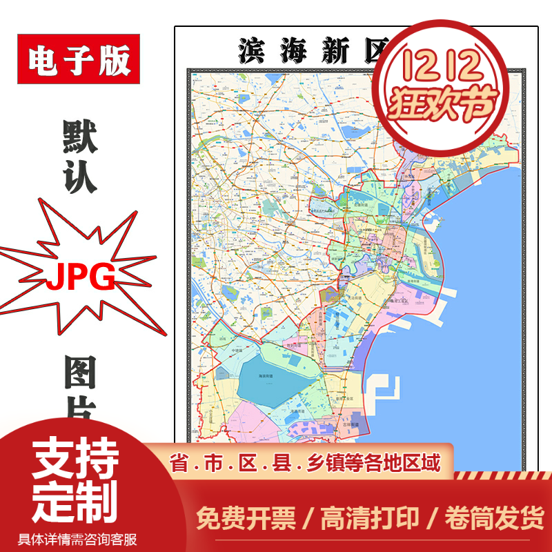 滨海新区地图90cm天津市行政区域颜色划分办公背景墙画防水现货