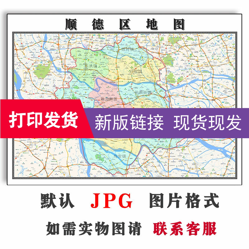 顺德区地图1.1米广东省佛山市行政区域划分小区学校分布新款现货