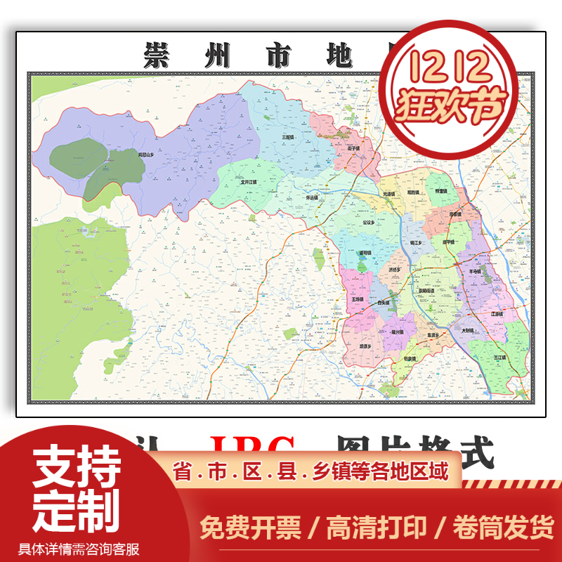 崇州市地图90cm现货包邮四川省成都市高清图片区域颜色划分墙贴