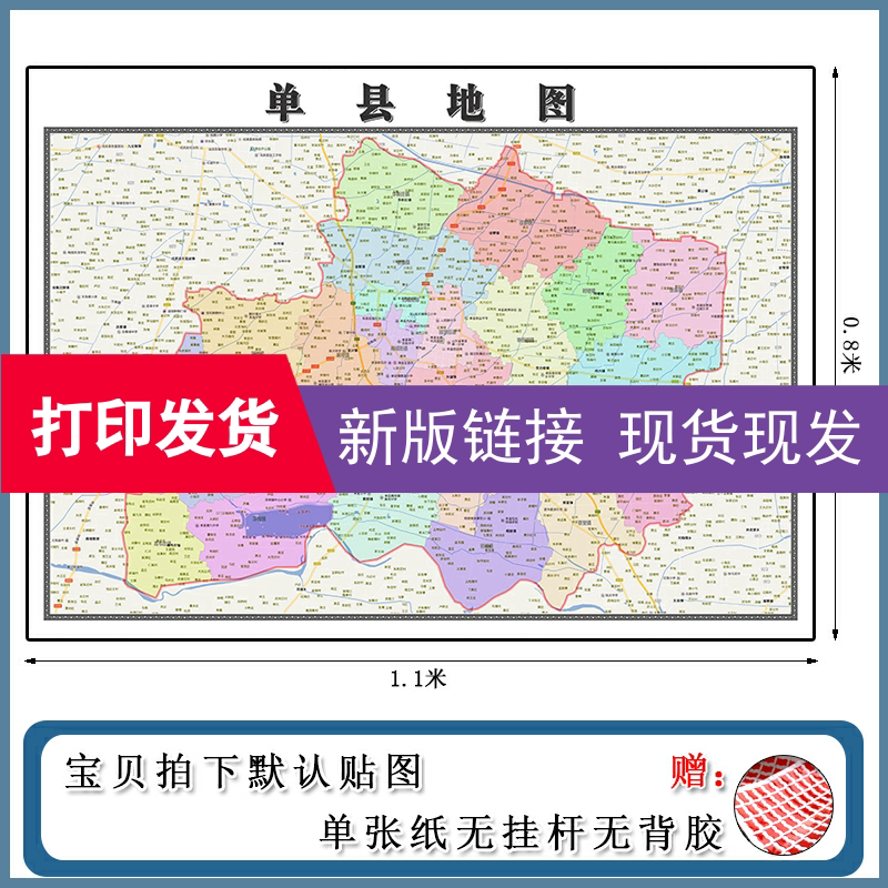 单县地图批零1.1m高清防水贴图山东省菏泽市行政交通区域划分现货