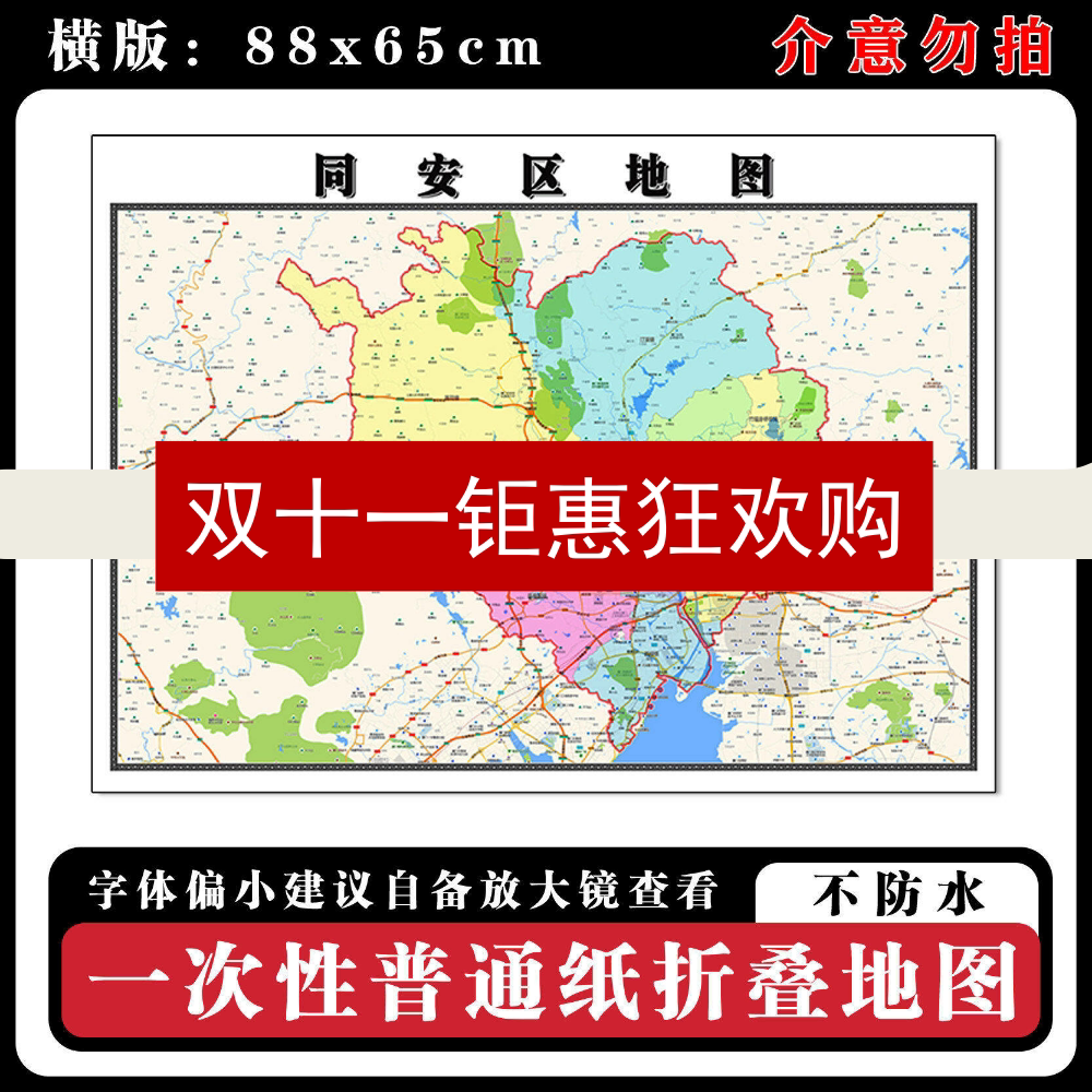 同安区地图88cm福建省厦门市高清办公室客厅背景墙贴家用新款现货