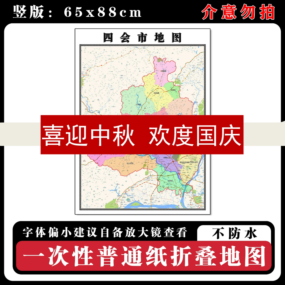 四会市地图88cm行政交通区域路线划分广东省肇庆市新款折叠版墙贴