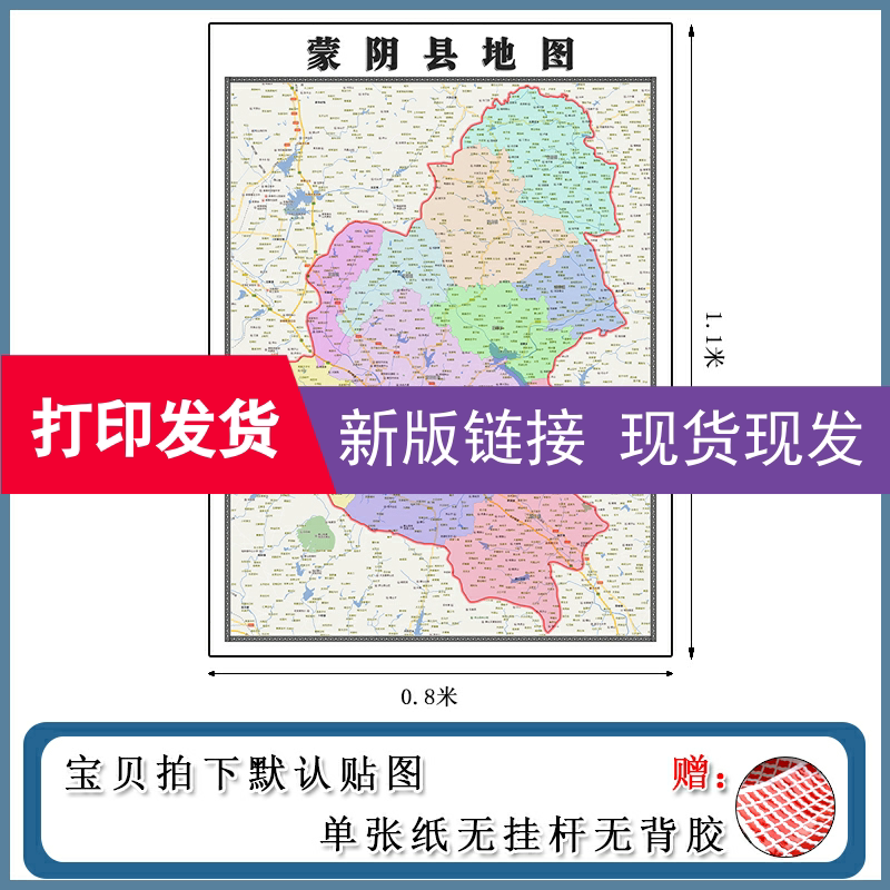 蒙阴县地图1.1m现货包邮山东省临沂市高清图片区域颜色划分墙贴